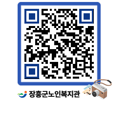 노인복지관 QRCODE - 이달의 일정 페이지 바로가기 (http://www.jangheung.go.kr/senior/kgw1bc@)