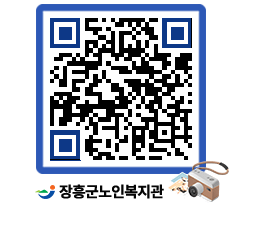 노인복지관 QRCODE - 이달의 일정 페이지 바로가기 (http://www.jangheung.go.kr/senior/ki5b15@)