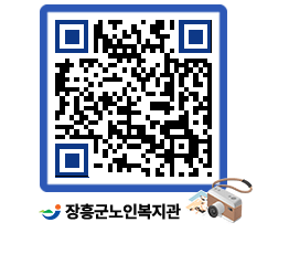 노인복지관 QRCODE - 이달의 일정 페이지 바로가기 (http://www.jangheung.go.kr/senior/kj4rro@)