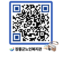 노인복지관 QRCODE - 이달의 일정 페이지 바로가기 (http://www.jangheung.go.kr/senior/kpqoau@)