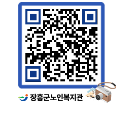 노인복지관 QRCODE - 이달의 일정 페이지 바로가기 (http://www.jangheung.go.kr/senior/krzjdt@)