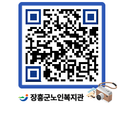 노인복지관 QRCODE - 이달의 일정 페이지 바로가기 (http://www.jangheung.go.kr/senior/ktye1g@)