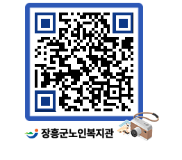 노인복지관 QRCODE - 이달의 일정 페이지 바로가기 (http://www.jangheung.go.kr/senior/kuprn4@)