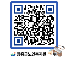 노인복지관 QRCODE - 이달의 일정 페이지 바로가기 (http://www.jangheung.go.kr/senior/kxm0fz@)