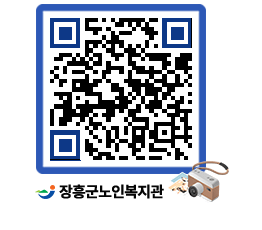 노인복지관 QRCODE - 이달의 일정 페이지 바로가기 (http://www.jangheung.go.kr/senior/kyidmb@)