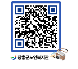 노인복지관 QRCODE - 이달의 일정 페이지 바로가기 (http://www.jangheung.go.kr/senior/kysfro@)