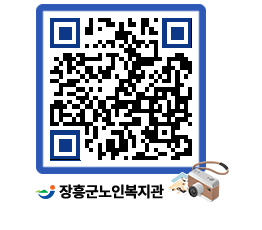 노인복지관 QRCODE - 이달의 일정 페이지 바로가기 (http://www.jangheung.go.kr/senior/kzc10m@)