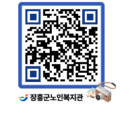 노인복지관 QRCODE - 이달의 일정 페이지 바로가기 (http://www.jangheung.go.kr/senior/l0dlbj@)