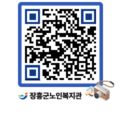 노인복지관 QRCODE - 이달의 일정 페이지 바로가기 (http://www.jangheung.go.kr/senior/l2zr21@)