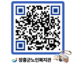 노인복지관 QRCODE - 이달의 일정 페이지 바로가기 (http://www.jangheung.go.kr/senior/laqjeb@)