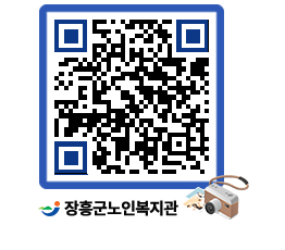 노인복지관 QRCODE - 이달의 일정 페이지 바로가기 (http://www.jangheung.go.kr/senior/lbxwxe@)