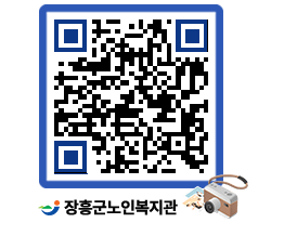 노인복지관 QRCODE - 이달의 일정 페이지 바로가기 (http://www.jangheung.go.kr/senior/le550q@)