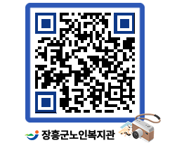 노인복지관 QRCODE - 이달의 일정 페이지 바로가기 (http://www.jangheung.go.kr/senior/lek1qp@)