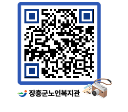 노인복지관 QRCODE - 이달의 일정 페이지 바로가기 (http://www.jangheung.go.kr/senior/lg3ff4@)