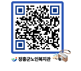 노인복지관 QRCODE - 이달의 일정 페이지 바로가기 (http://www.jangheung.go.kr/senior/lk5iyj@)