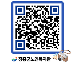 노인복지관 QRCODE - 이달의 일정 페이지 바로가기 (http://www.jangheung.go.kr/senior/lm0f45@)