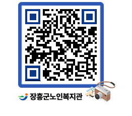 노인복지관 QRCODE - 이달의 일정 페이지 바로가기 (http://www.jangheung.go.kr/senior/lma5u4@)