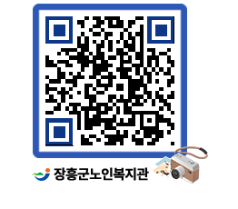 노인복지관 QRCODE - 이달의 일정 페이지 바로가기 (http://www.jangheung.go.kr/senior/lmgkf5@)