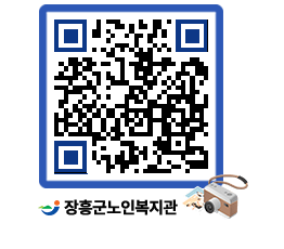 노인복지관 QRCODE - 이달의 일정 페이지 바로가기 (http://www.jangheung.go.kr/senior/lnxpmz@)