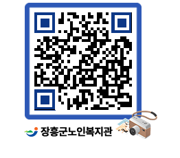 노인복지관 QRCODE - 이달의 일정 페이지 바로가기 (http://www.jangheung.go.kr/senior/lodqcn@)