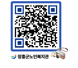 노인복지관 QRCODE - 이달의 일정 페이지 바로가기 (http://www.jangheung.go.kr/senior/lp2rje@)