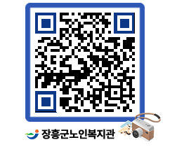 노인복지관 QRCODE - 이달의 일정 페이지 바로가기 (http://www.jangheung.go.kr/senior/lpxhuh@)