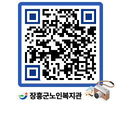 노인복지관 QRCODE - 이달의 일정 페이지 바로가기 (http://www.jangheung.go.kr/senior/lr3zjv@)