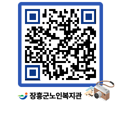 노인복지관 QRCODE - 이달의 일정 페이지 바로가기 (http://www.jangheung.go.kr/senior/lu3jf4@)