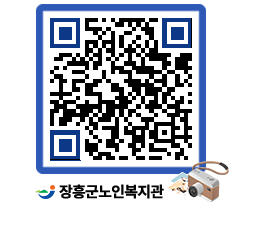 노인복지관 QRCODE - 이달의 일정 페이지 바로가기 (http://www.jangheung.go.kr/senior/lujfjq@)