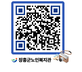 노인복지관 QRCODE - 이달의 일정 페이지 바로가기 (http://www.jangheung.go.kr/senior/lw5sc2@)