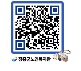 노인복지관 QRCODE - 이달의 일정 페이지 바로가기 (http://www.jangheung.go.kr/senior/lxty3t@)