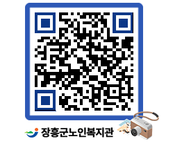 노인복지관 QRCODE - 이달의 일정 페이지 바로가기 (http://www.jangheung.go.kr/senior/lymnpx@)