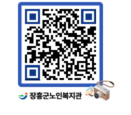 노인복지관 QRCODE - 이달의 일정 페이지 바로가기 (http://www.jangheung.go.kr/senior/lzeuvo@)