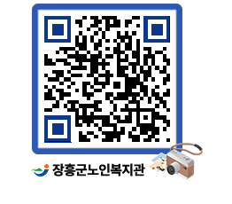 노인복지관 QRCODE - 이달의 일정 페이지 바로가기 (http://www.jangheung.go.kr/senior/lzooge@)