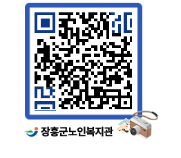 노인복지관 QRCODE - 이달의 일정 페이지 바로가기 (http://www.jangheung.go.kr/senior/m1430o@)