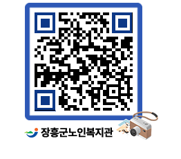 노인복지관 QRCODE - 이달의 일정 페이지 바로가기 (http://www.jangheung.go.kr/senior/m1bvdj@)