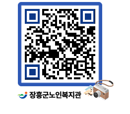 노인복지관 QRCODE - 이달의 일정 페이지 바로가기 (http://www.jangheung.go.kr/senior/m2ofc3@)