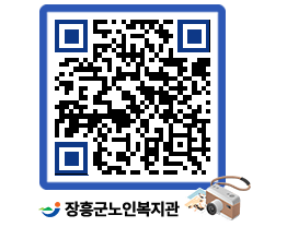 노인복지관 QRCODE - 이달의 일정 페이지 바로가기 (http://www.jangheung.go.kr/senior/m4bpio@)