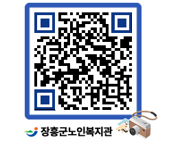 노인복지관 QRCODE - 이달의 일정 페이지 바로가기 (http://www.jangheung.go.kr/senior/m5exb3@)