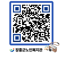 노인복지관 QRCODE - 이달의 일정 페이지 바로가기 (http://www.jangheung.go.kr/senior/mbdlef@)