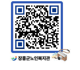 노인복지관 QRCODE - 이달의 일정 페이지 바로가기 (http://www.jangheung.go.kr/senior/mcp0h4@)