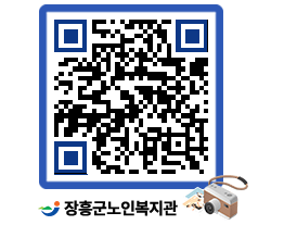 노인복지관 QRCODE - 이달의 일정 페이지 바로가기 (http://www.jangheung.go.kr/senior/mdkixs@)