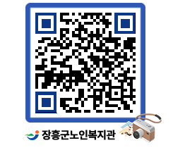 노인복지관 QRCODE - 이달의 일정 페이지 바로가기 (http://www.jangheung.go.kr/senior/mf4byd@)