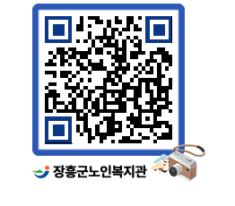 노인복지관 QRCODE - 이달의 일정 페이지 바로가기 (http://www.jangheung.go.kr/senior/mjuicg@)