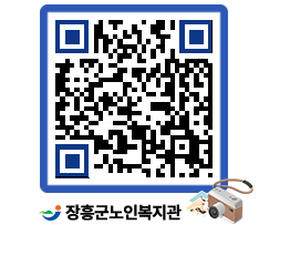 노인복지관 QRCODE - 이달의 일정 페이지 바로가기 (http://www.jangheung.go.kr/senior/mjujdm@)