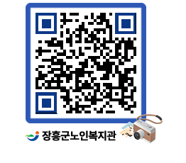 노인복지관 QRCODE - 이달의 일정 페이지 바로가기 (http://www.jangheung.go.kr/senior/movcp5@)