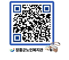 노인복지관 QRCODE - 이달의 일정 페이지 바로가기 (http://www.jangheung.go.kr/senior/mprptg@)