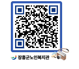 노인복지관 QRCODE - 이달의 일정 페이지 바로가기 (http://www.jangheung.go.kr/senior/mtzc3f@)