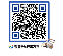 노인복지관 QRCODE - 이달의 일정 페이지 바로가기 (http://www.jangheung.go.kr/senior/mukb4e@)