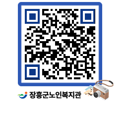 노인복지관 QRCODE - 이달의 일정 페이지 바로가기 (http://www.jangheung.go.kr/senior/mv5fwe@)